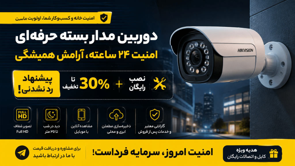 تبلیغات دوربین مداربسته در تلگرام