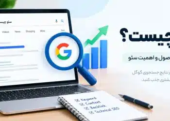 سئو چیست