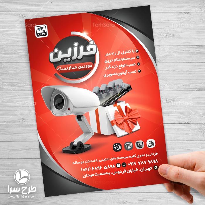 نمونه تراکت تبلیغات دوربین مداربسته