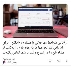 تبلیغات کلیکی گوگل پارسی کانادا در گوگل دیسکاور