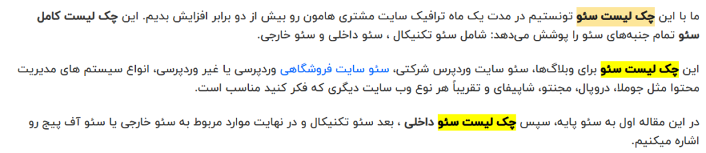 چک لیست سئو داخلی