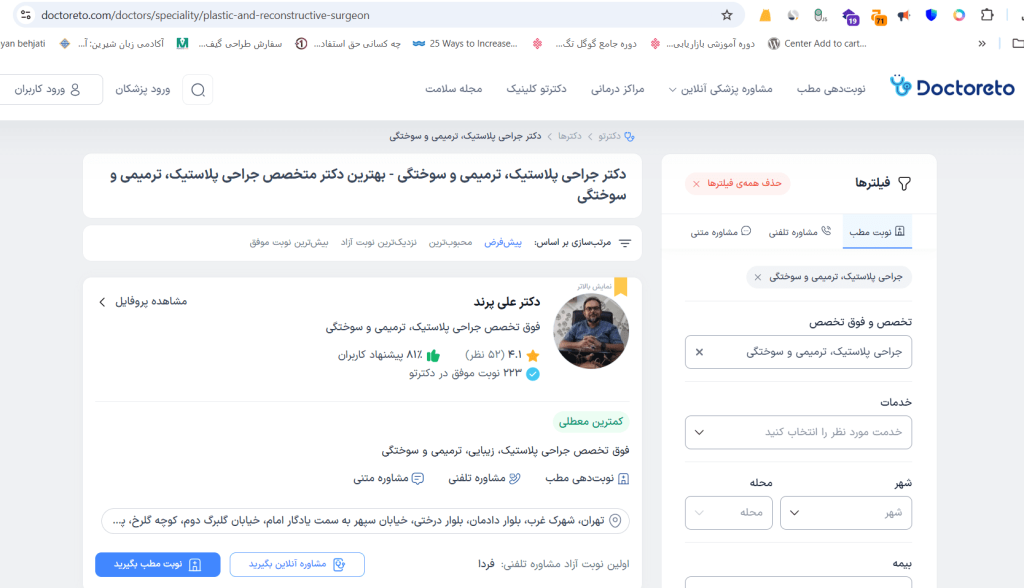 دکتر تو متخصص جراحی پلاستیک