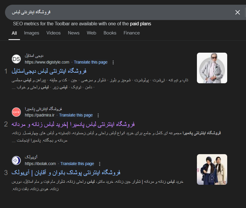 سئو سایت پوشاک 
لیست فروشگاه اینترنتی لباس