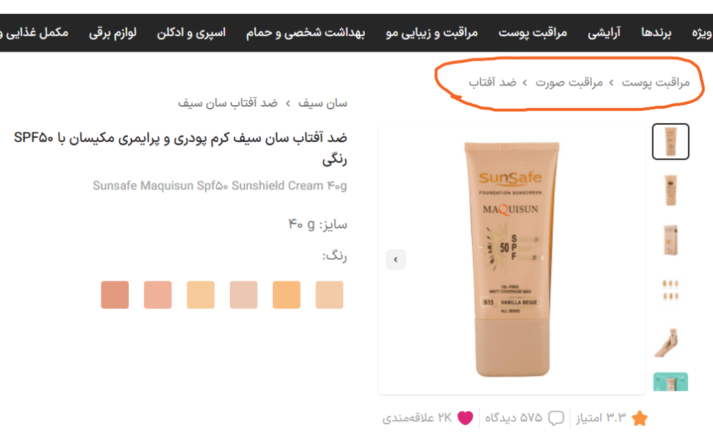 نمونه بردکرامب سایت فروشگاهی خانومی
