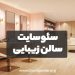 سئو سایت سالن زیبایی تهران