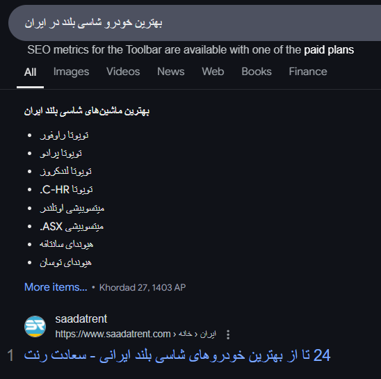 ریچ اسنیپت یا فیچرد اسنیپت در سئو داخلی چیست؟