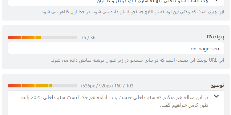 چک لیست سئو داخلی: نوشتن متن عنوان سئو و توضیحات متا