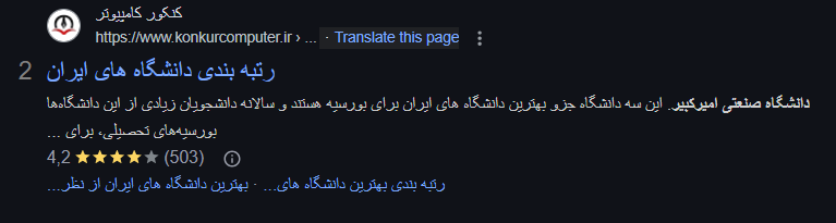 داده های ساختار یافته و ریچ اسنیپت در سئو تکنیکال