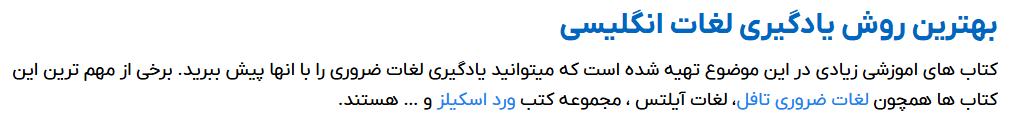 انکرتکست در ساخت بک لینک 