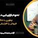 بازاریابی در تلگرام جهت فروش محصولات در تلگرام
