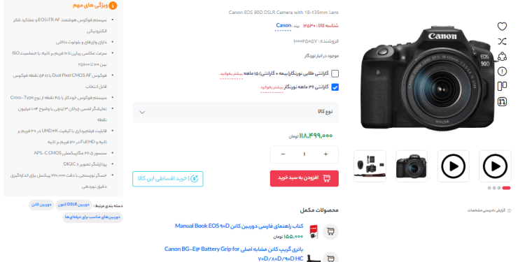 سئو صفحه محصول