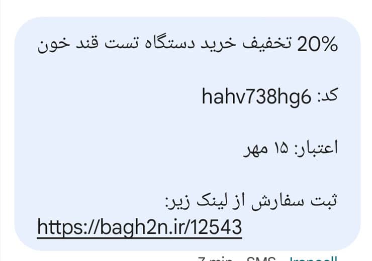 بازاریابی تجهیزات پزشکی از طریق ارسال اس ام اس