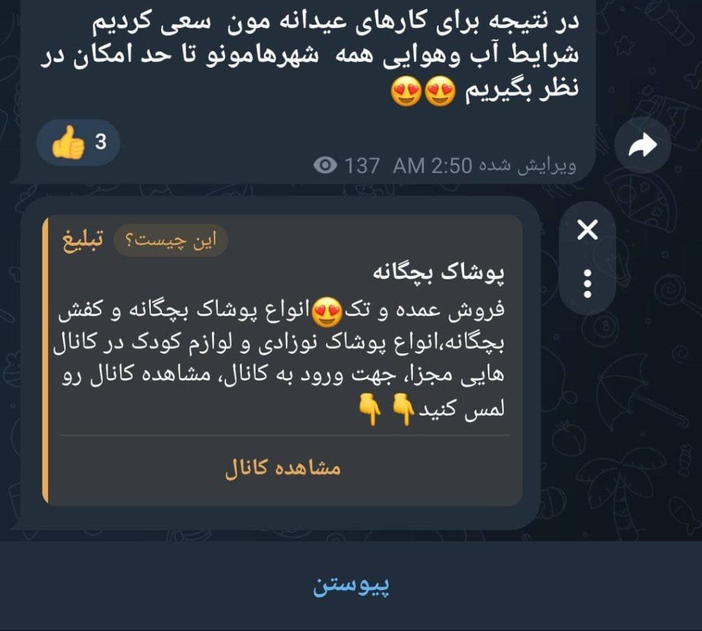 سفارش تلگرام ادز