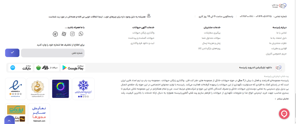 خدمات طراحی سایت پت شاپ برندگستر
