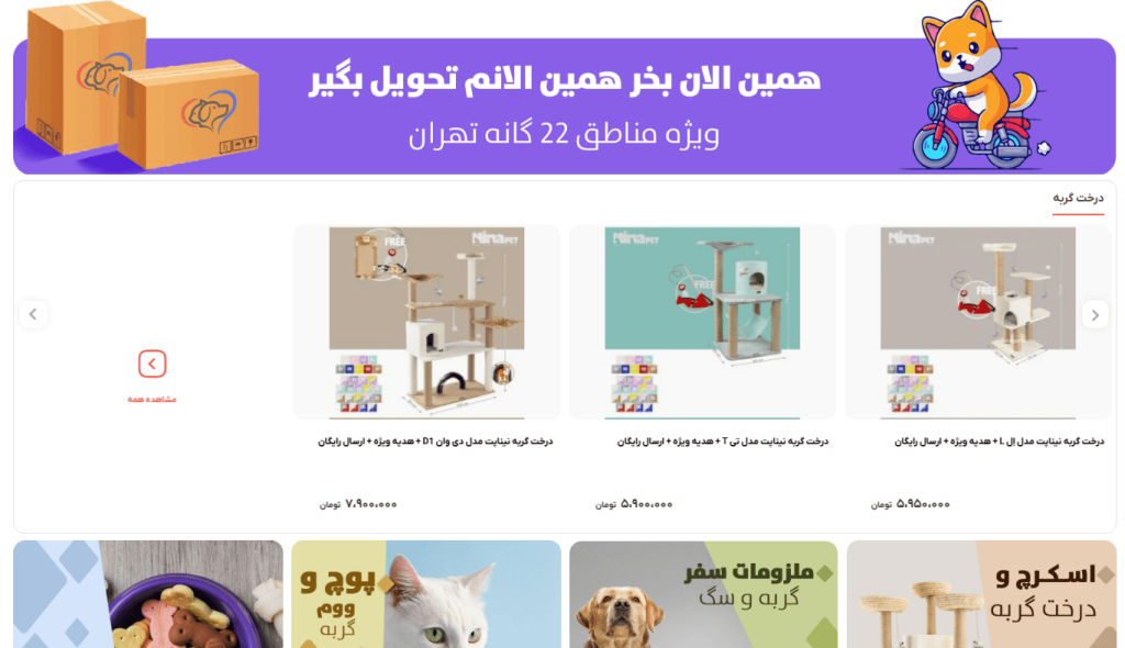 خدمات طراحی سایت پت شاپ- سئو سایت پت شاپ