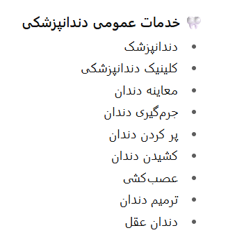 کلمات کلیدی سئوی سایت دندانپزشکی