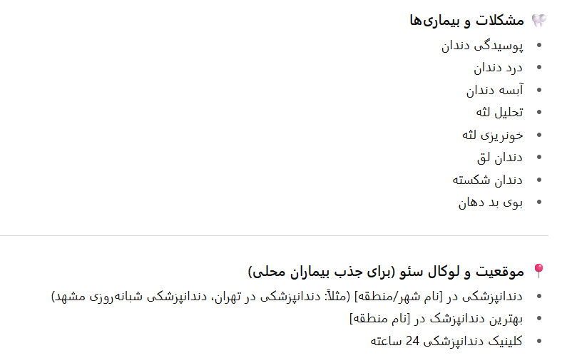 کلمات کلیدی سئوی سایت دندانپزشکی