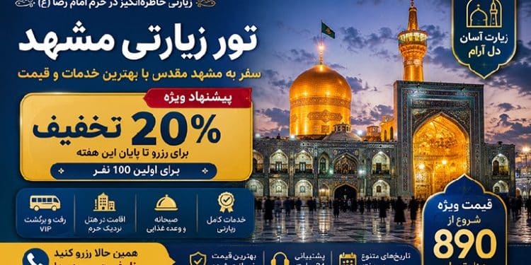 تبلیغات تور مسافرتی