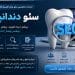 سئو سایت دندانپزشکی