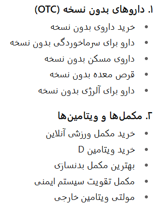 بهینه سازی وبسایت داروخانه انلاین