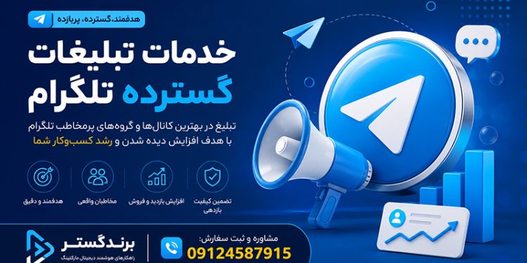 تبلیغات گسترده تلگرام