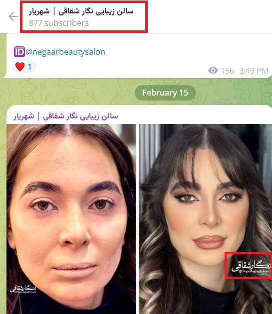 تبلیغات سالن زیبایی در تلگرام