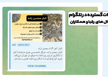 تبلیغات گسترده در تلگرام