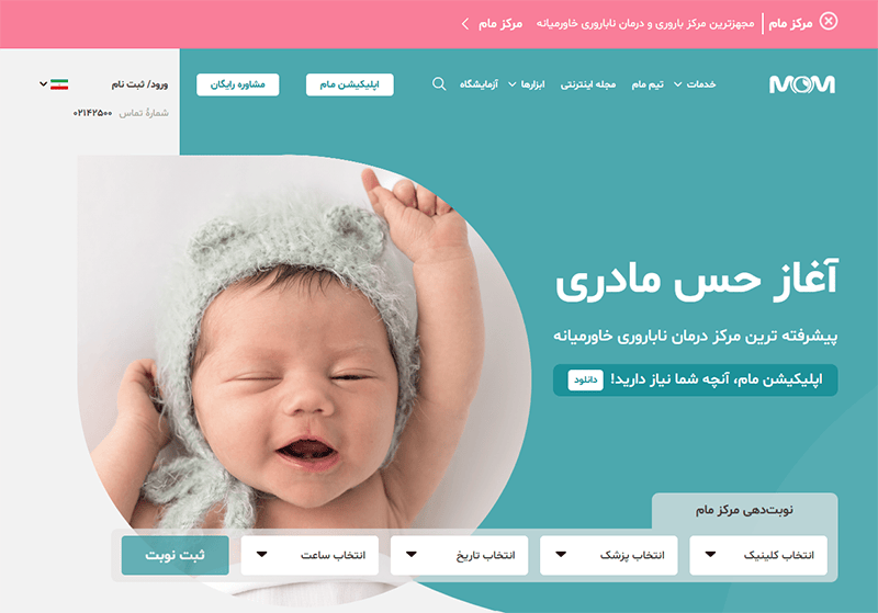 طراحی سایت پزشکی مرکز مام در آژانس دیجیتال برندگستر