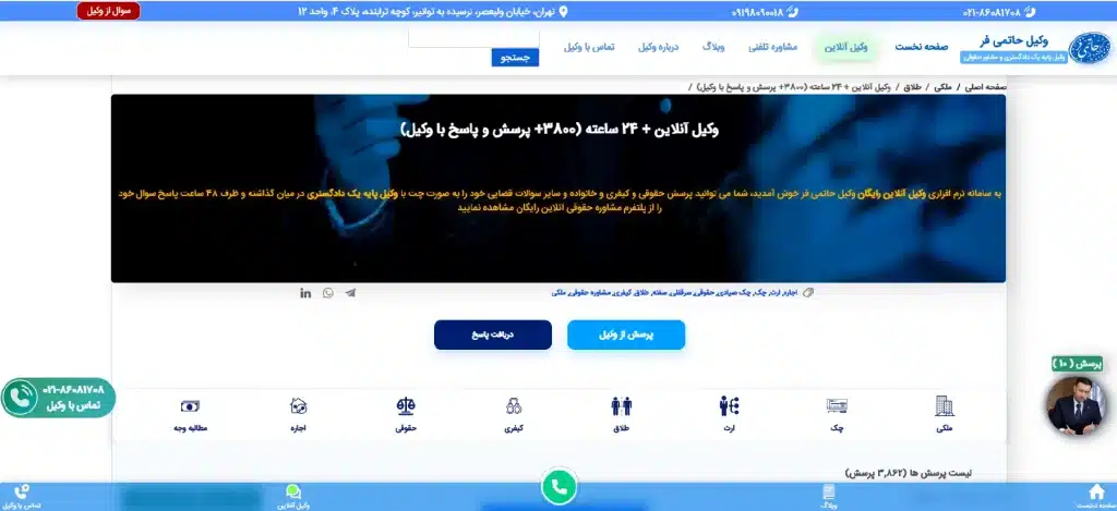 طراحی سایت وکیل