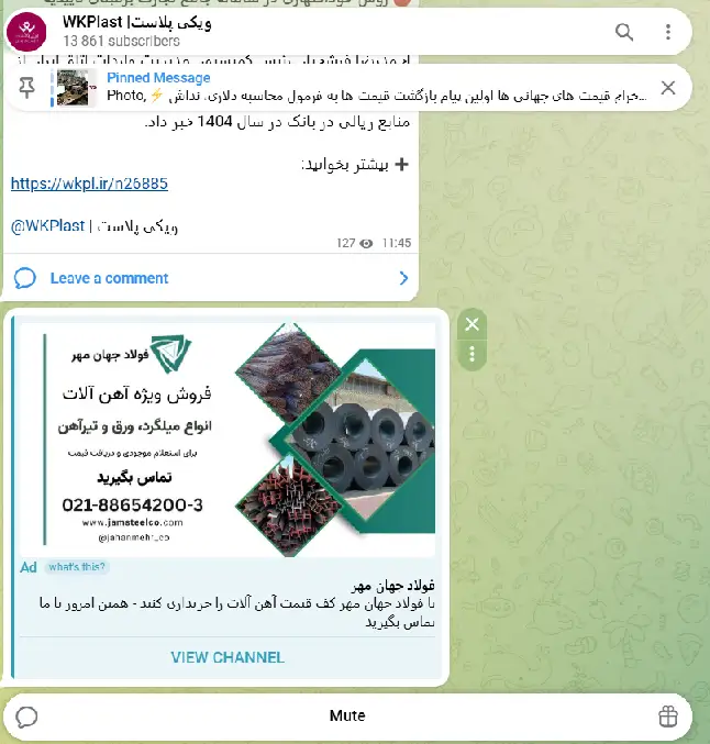 تبلیغات آهن در تلگرام