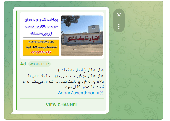 تبلیغات اهن فروشی در تلگرام