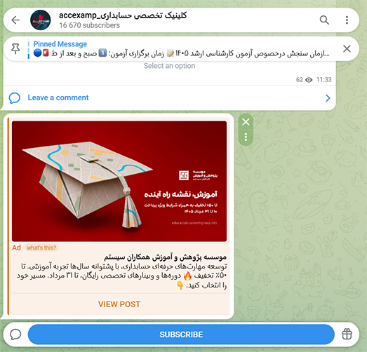 تعرفه تلگرام ادز- تبلیغات شرکت حسابداری