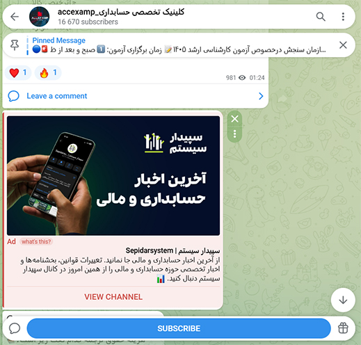 تبلیغات شرکت سپیدار سیستم در تلگرام ادز