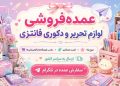 تبلیغات لوازم تحریر در تلگرام ادز