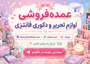 تبلیغات لوازم تحریر در تلگرام ادز
