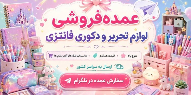 تبلیغات لوازم تحریر در تلگرام ادز