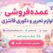 تبلیغات لوازم تحریر در تلگرام ادز