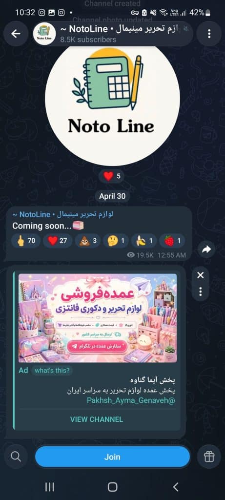 خدمات تبلیغات لوازم تحریر در تلگرام