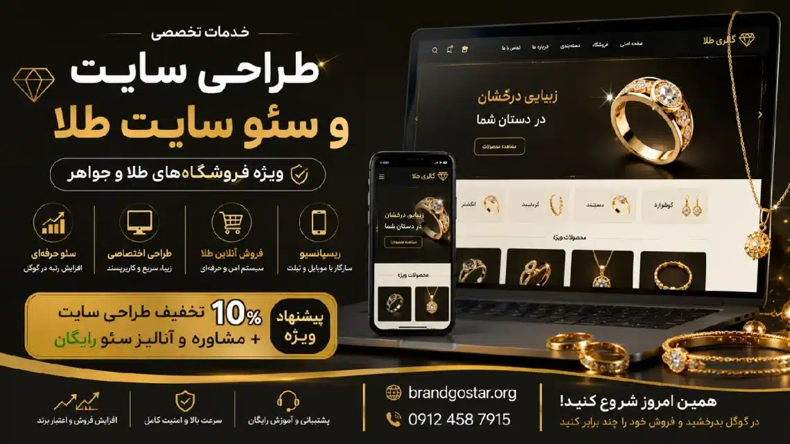 طراحی سایت طلا فروشی